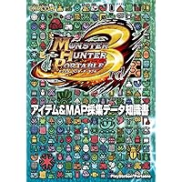 モンスターハンターポータブル 3rd 鉄壁の防具知識書I (カプコンF